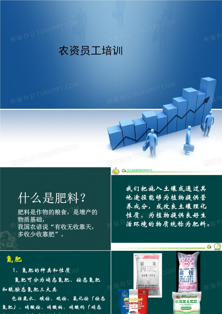 农资员军工培训