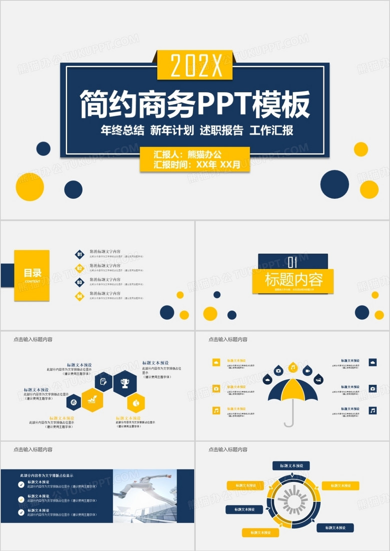 简约商务通用ppt模板