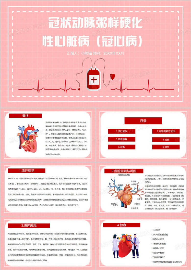 冠心病冠状动脉粥样硬化性心脏病PPT模板