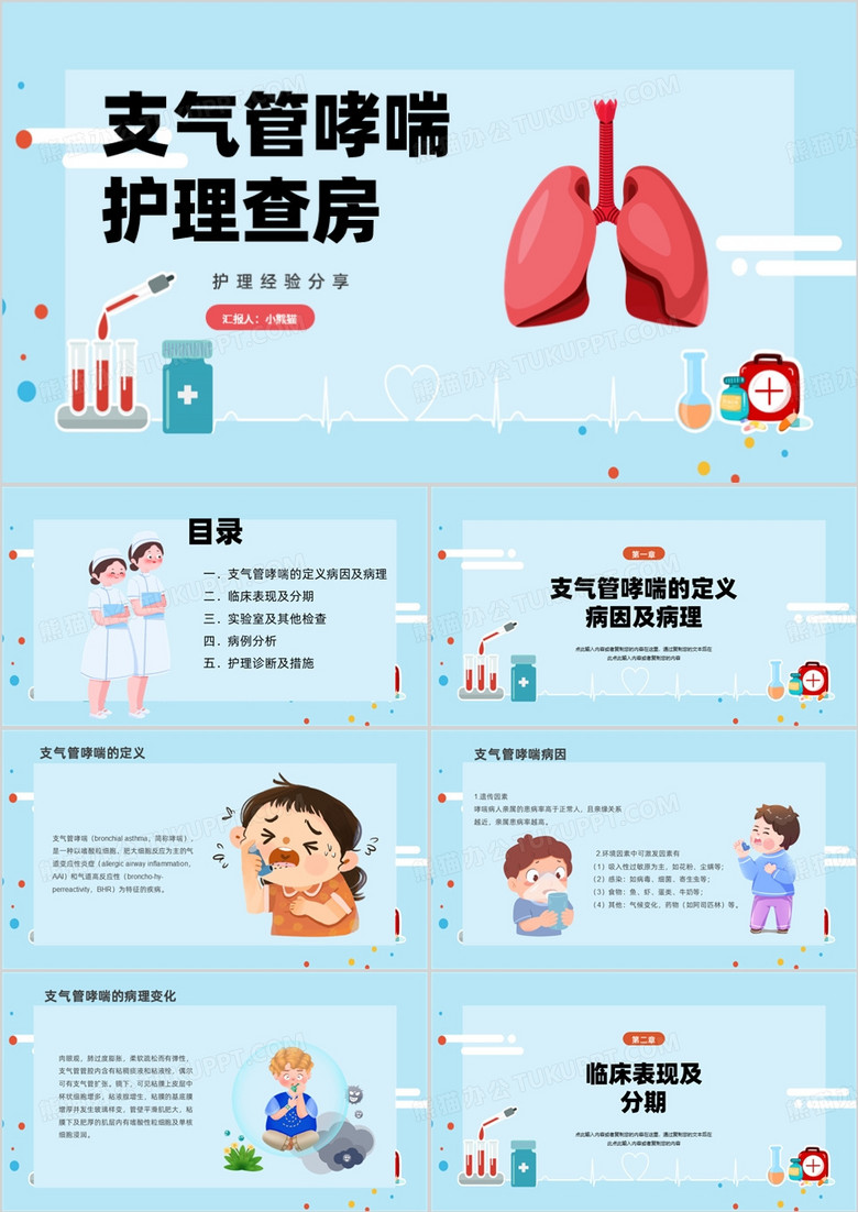 支气管哮喘护理查房PPT模板