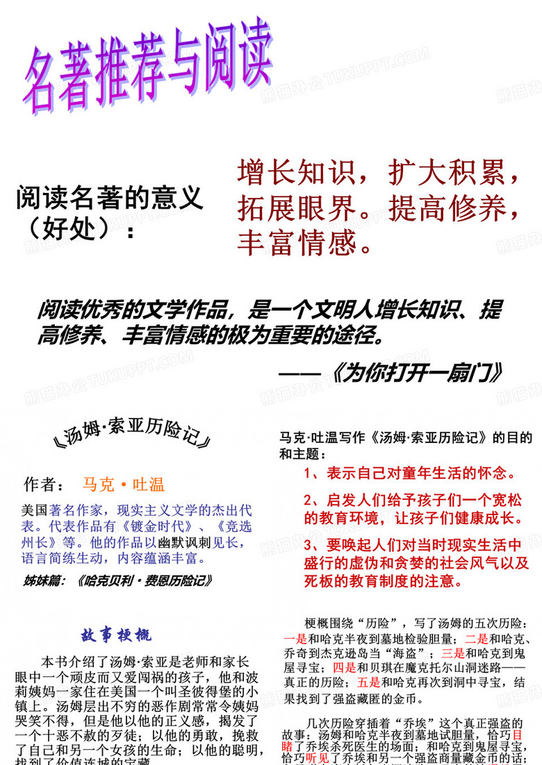 汤姆索亚历险记