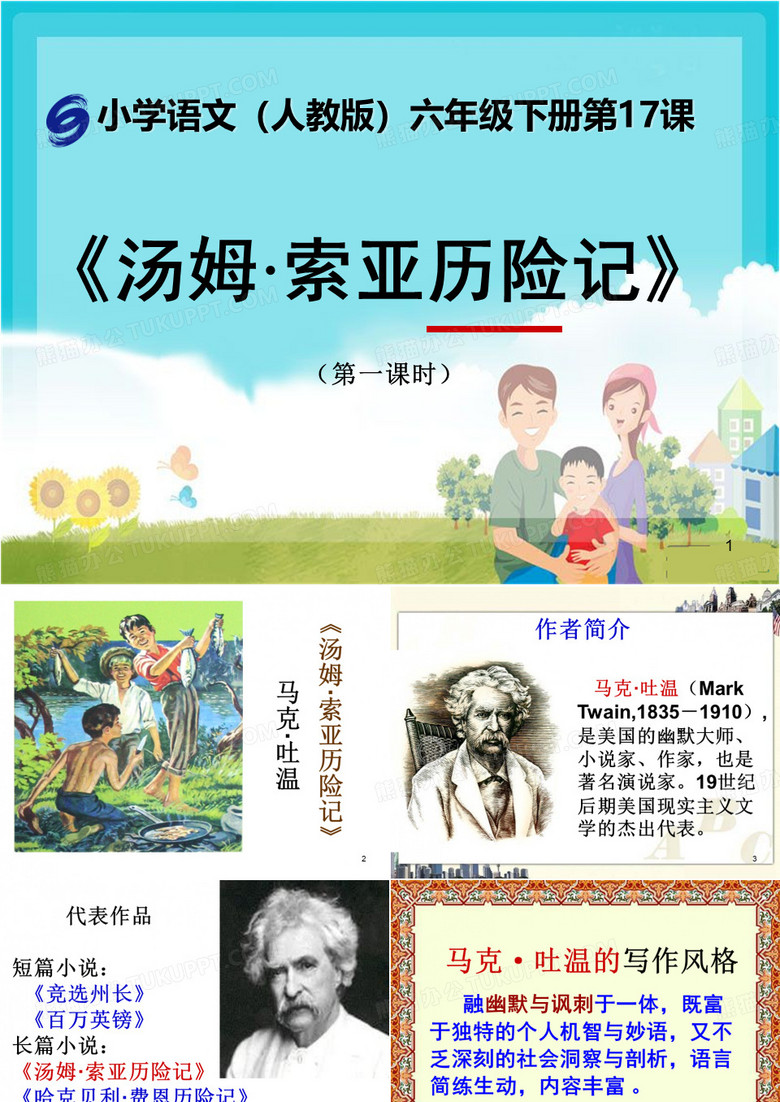 汤姆索亚历险记