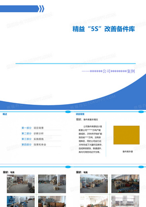 库房5S改善