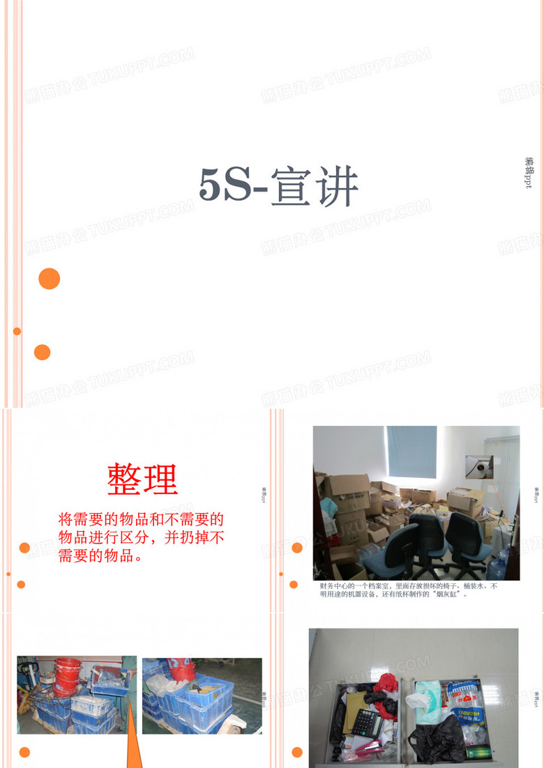 5S改善事例