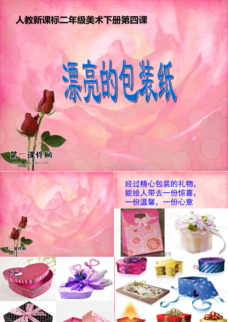 鲜艳的包装纸