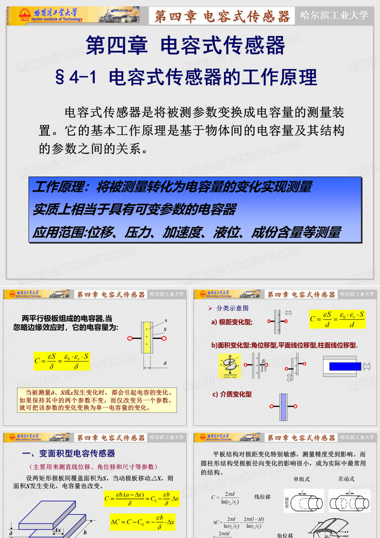 传感器3(哈工大)