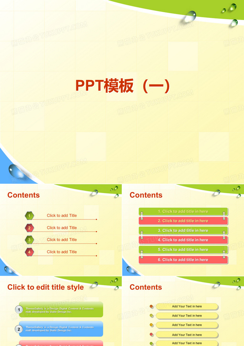 颜色鲜艳的PPT课件