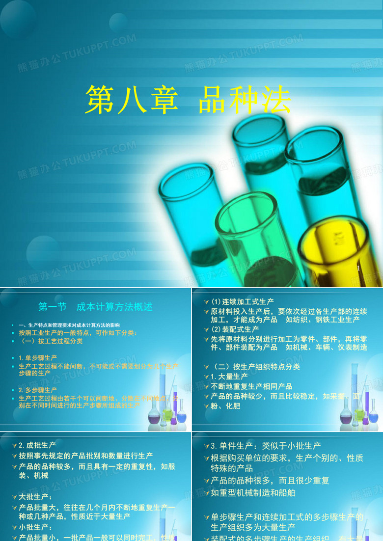 哈工大 成本会计