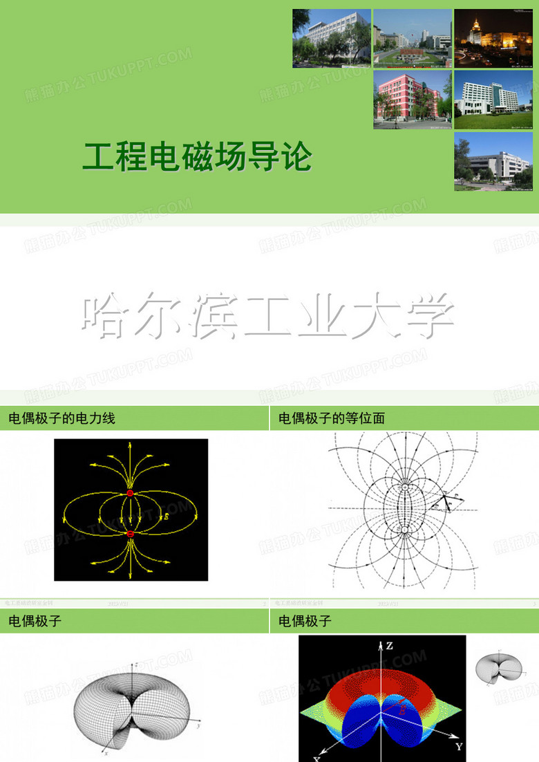 哈工大电磁场课件