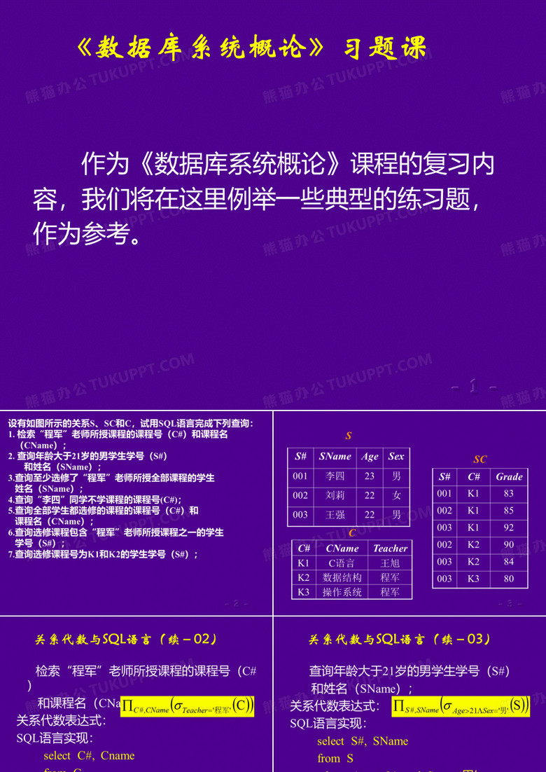 哈工大数据库习题课