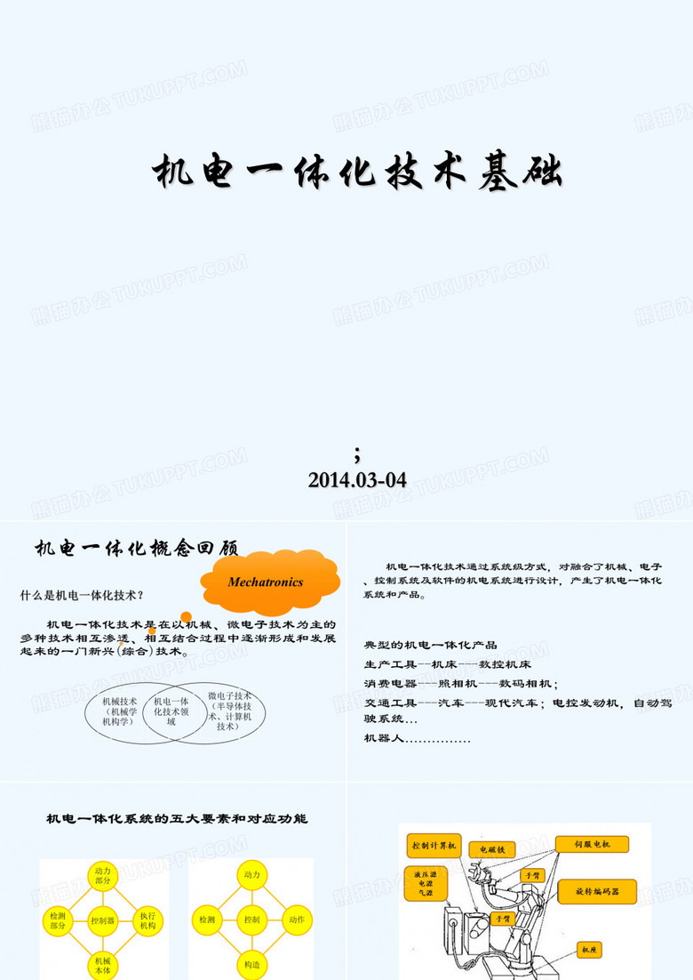 哈工大机电一体化