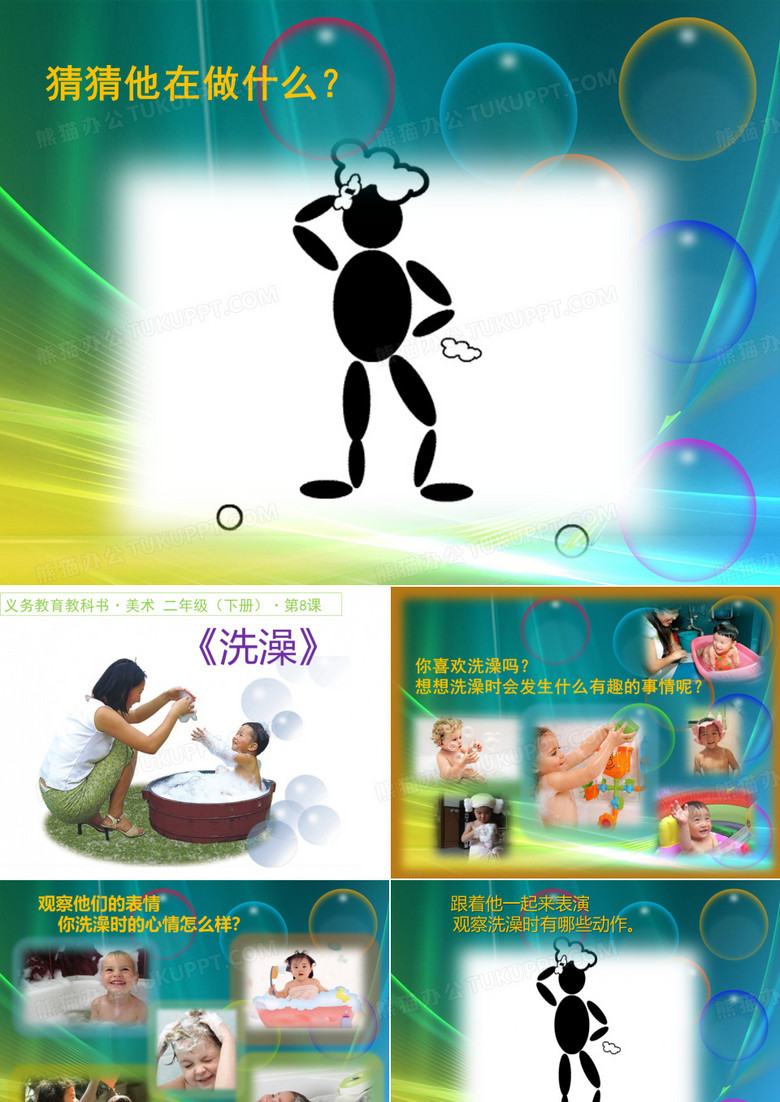 洗澡课件