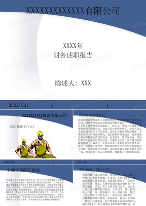 财务部经理的职责 288