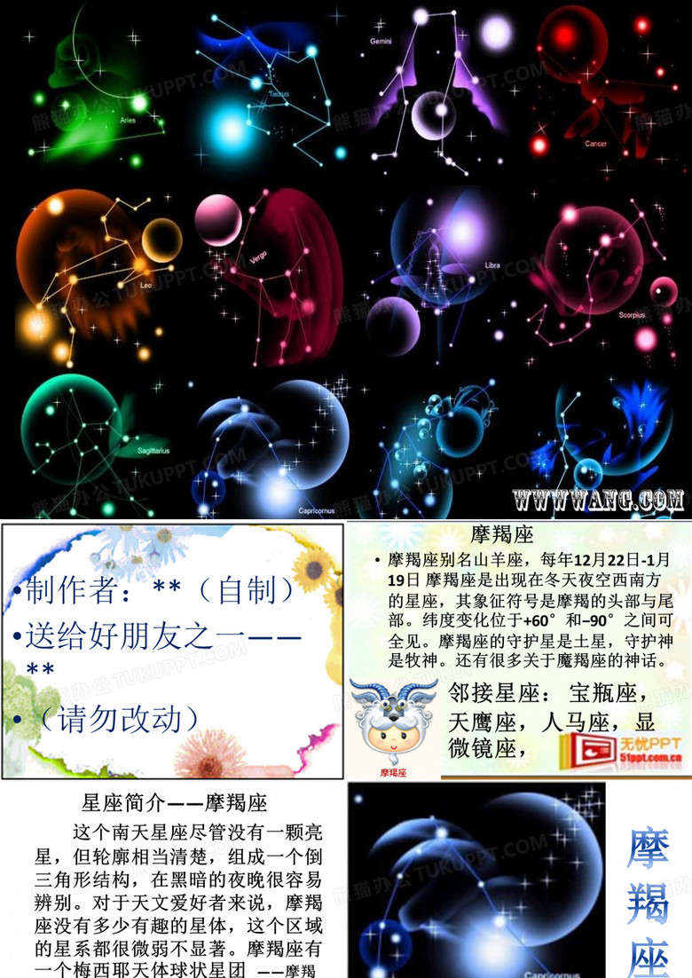 12星座