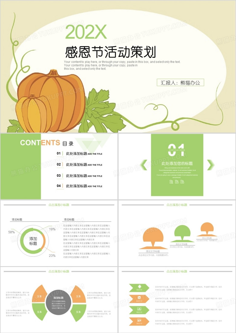 感恩节活动策划动态PPT模板