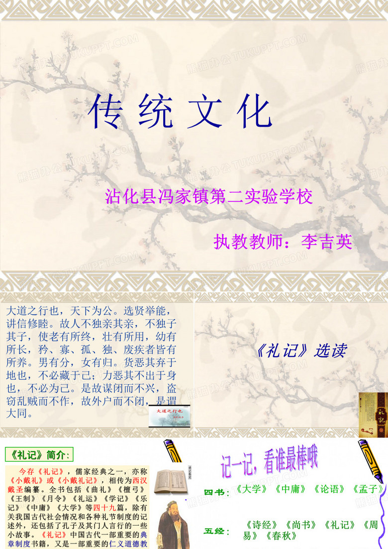 礼记课件