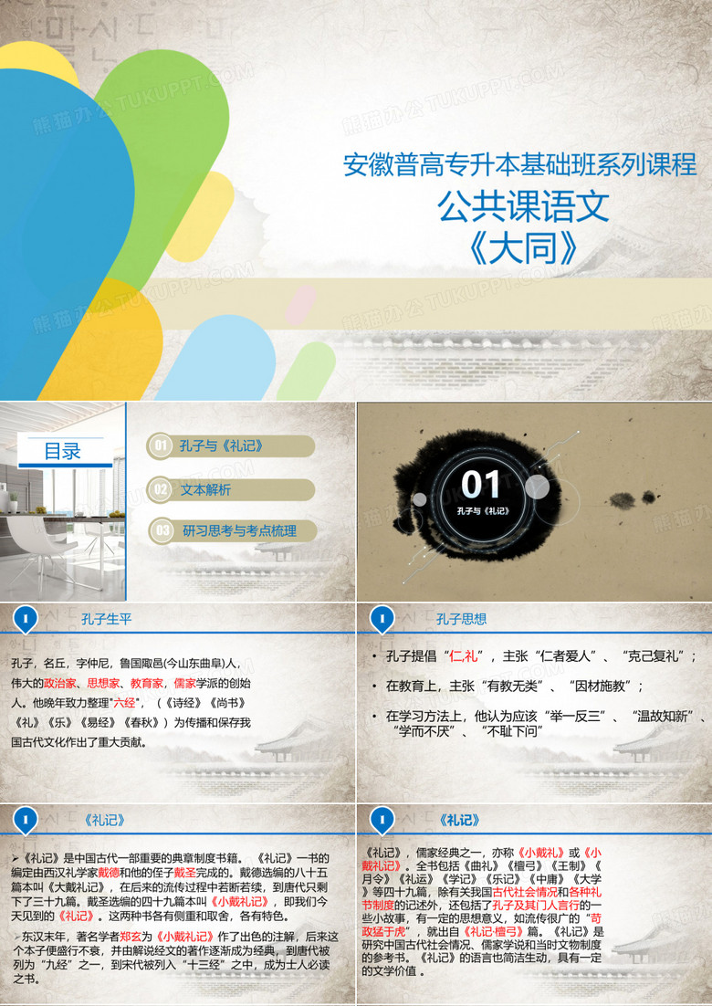 《大同》——《礼记》