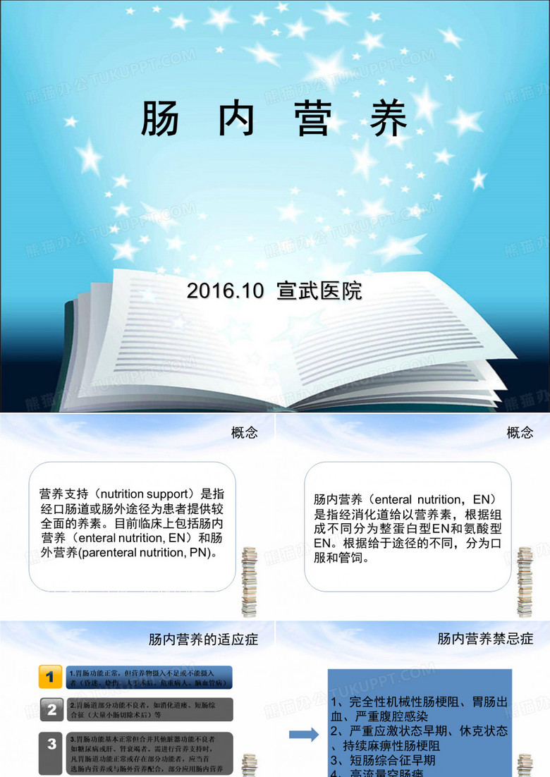 肠内营养