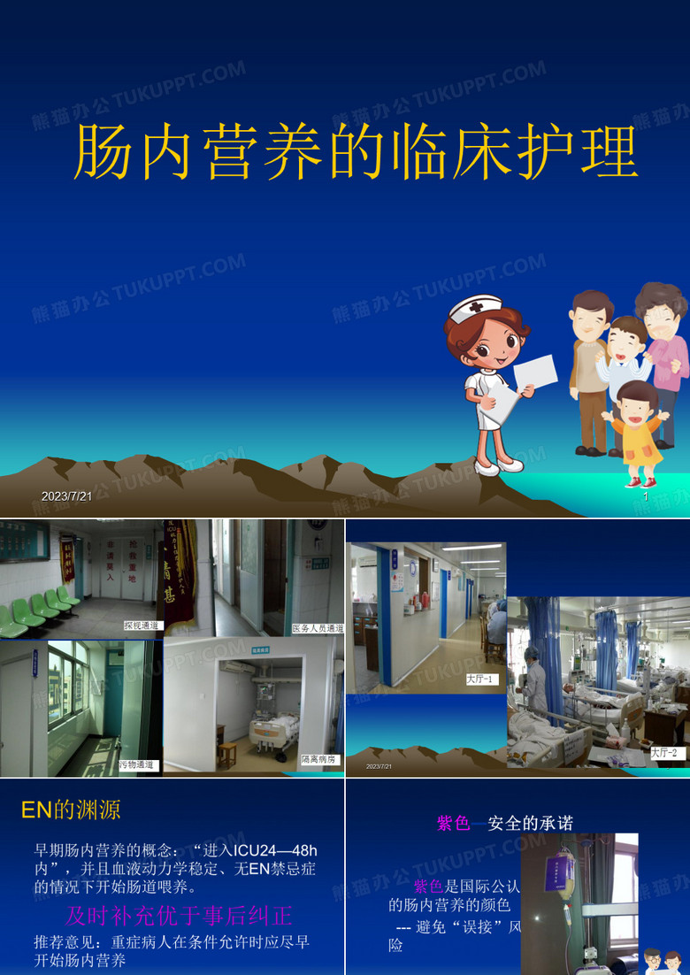 肠内营养