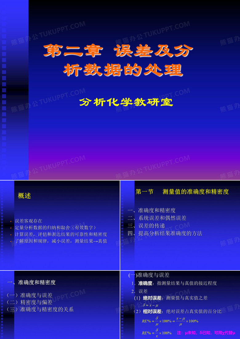 分析化学