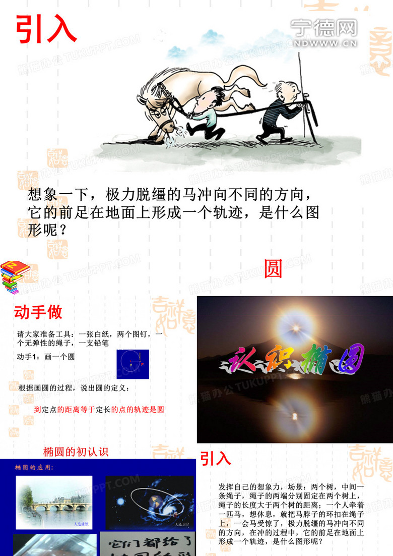 椭圆的定义