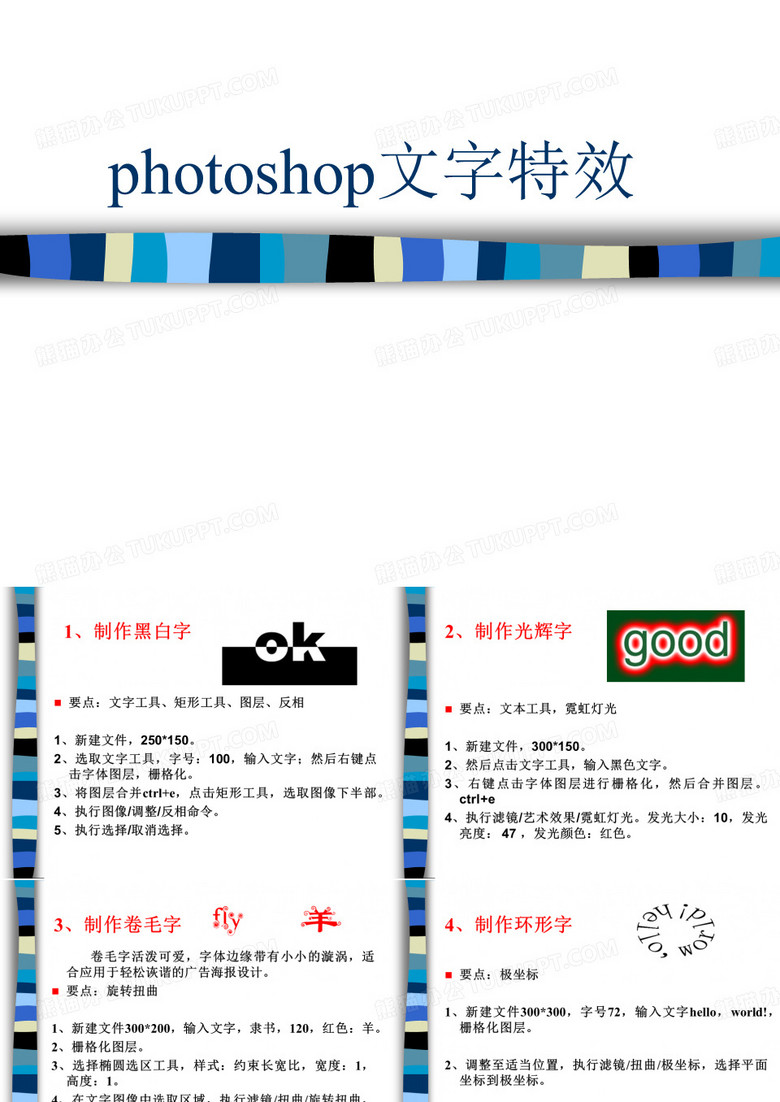 [精品]photoshop文字特效