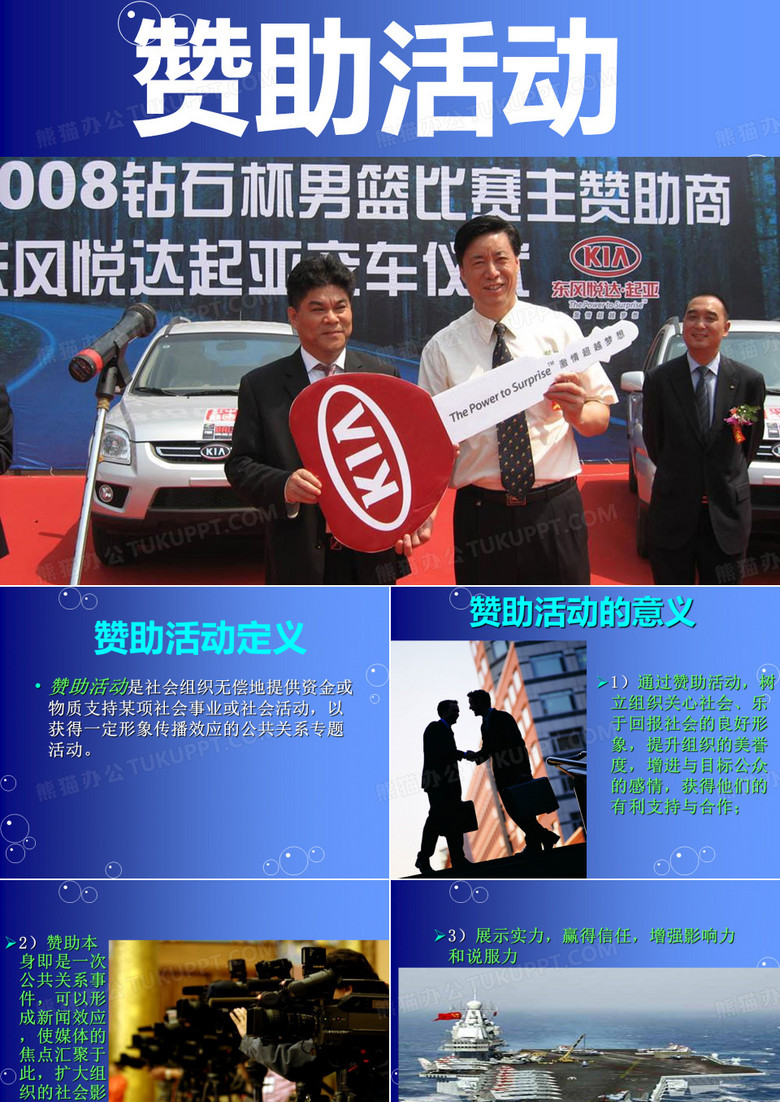 公益赞助