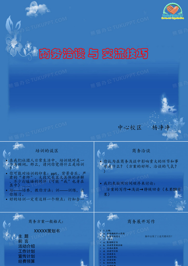 赞助培训