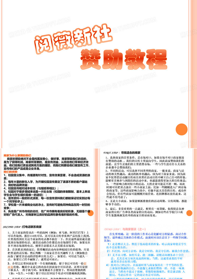 赞助教程
