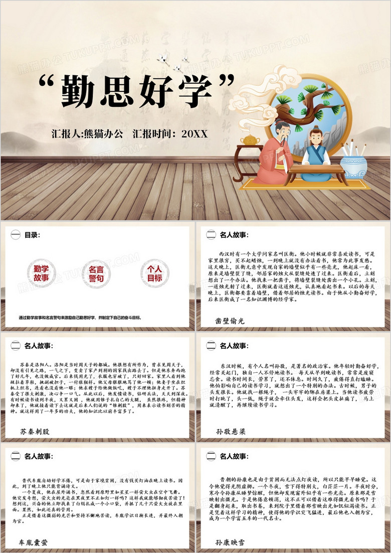 勤学主题班会PPT模板