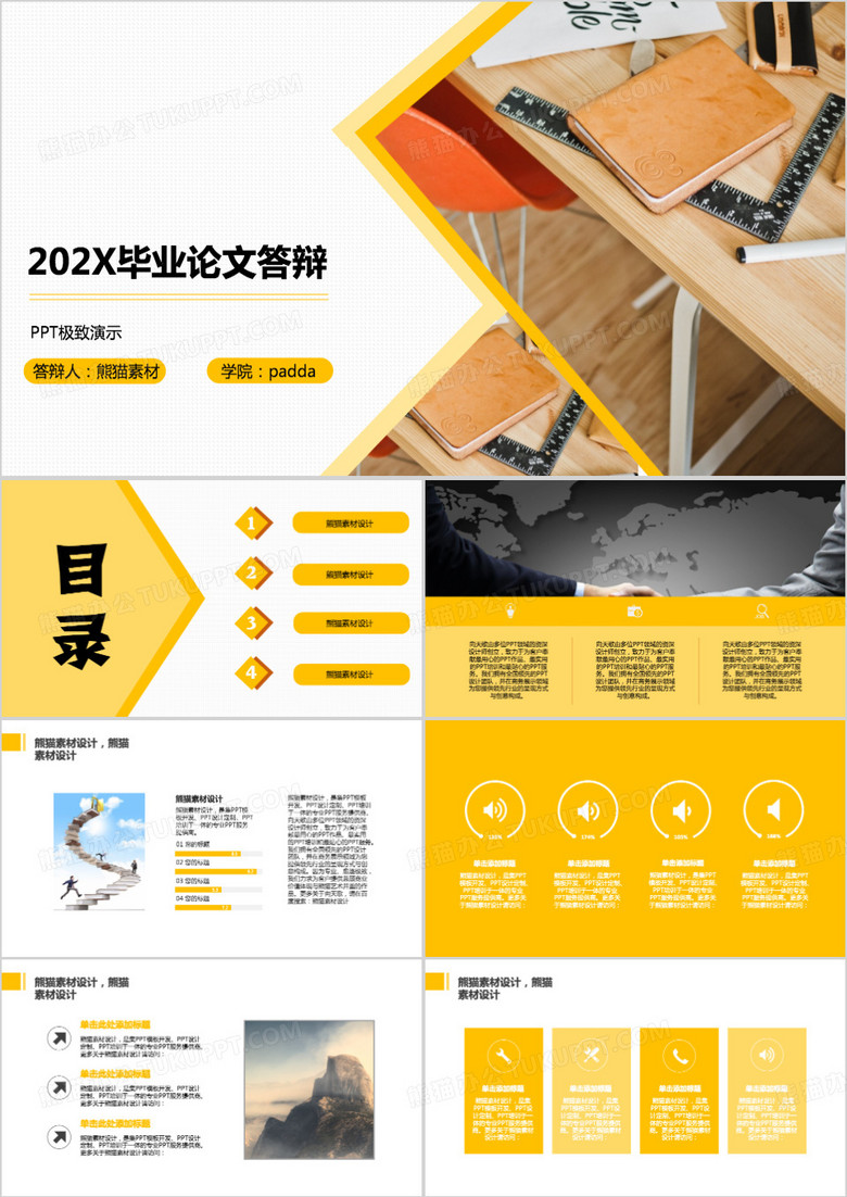 黄色毕业论文答辩PPT模板