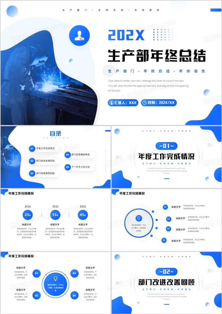 蓝色商务风生产部年终总结PPT通用模板