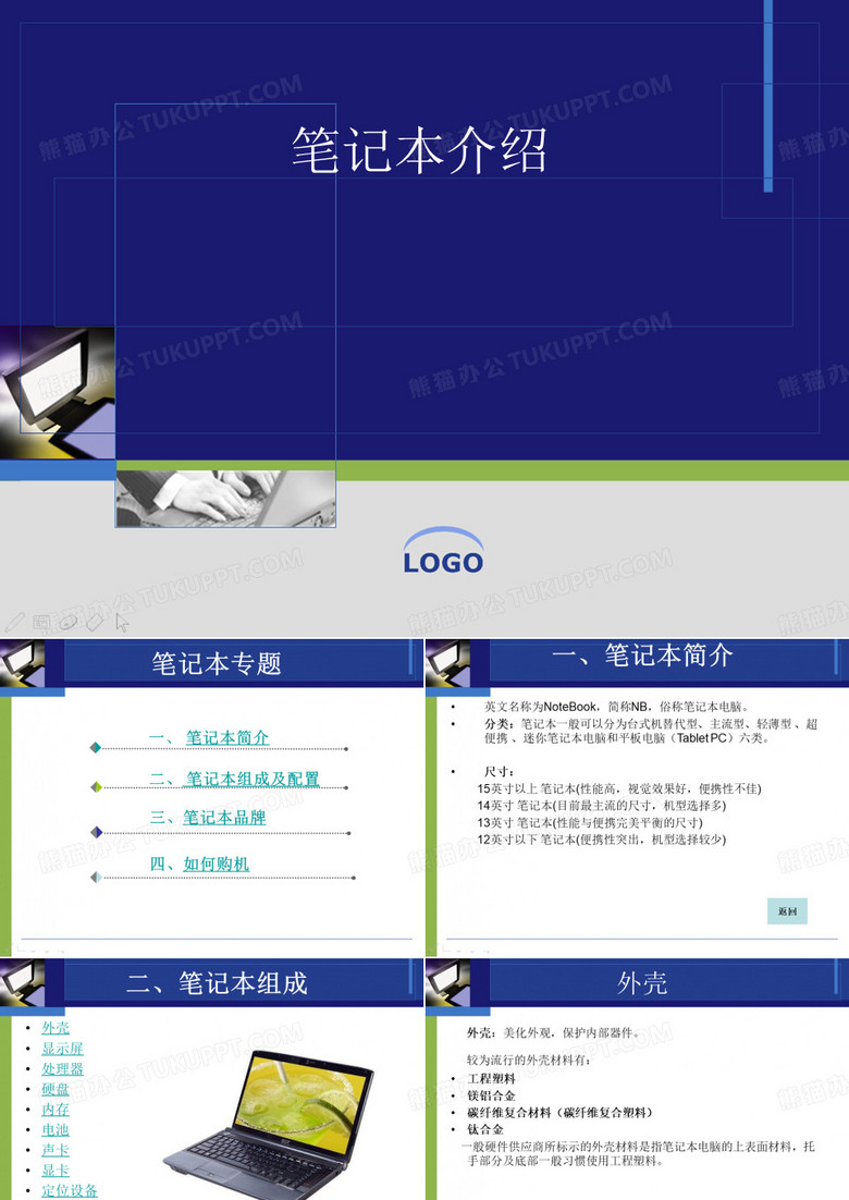 笔记本PPT