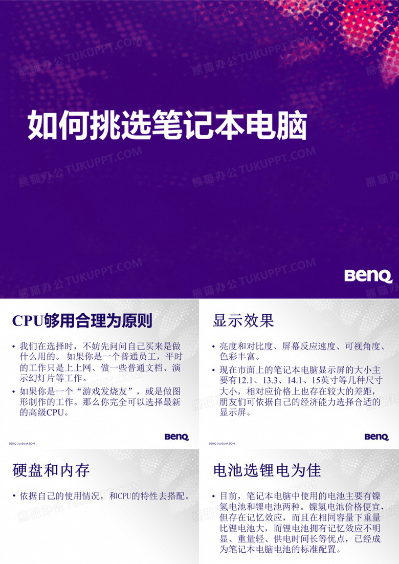 挑选笔记本