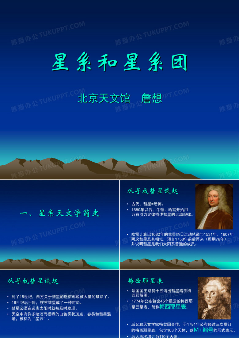 星系和星系团