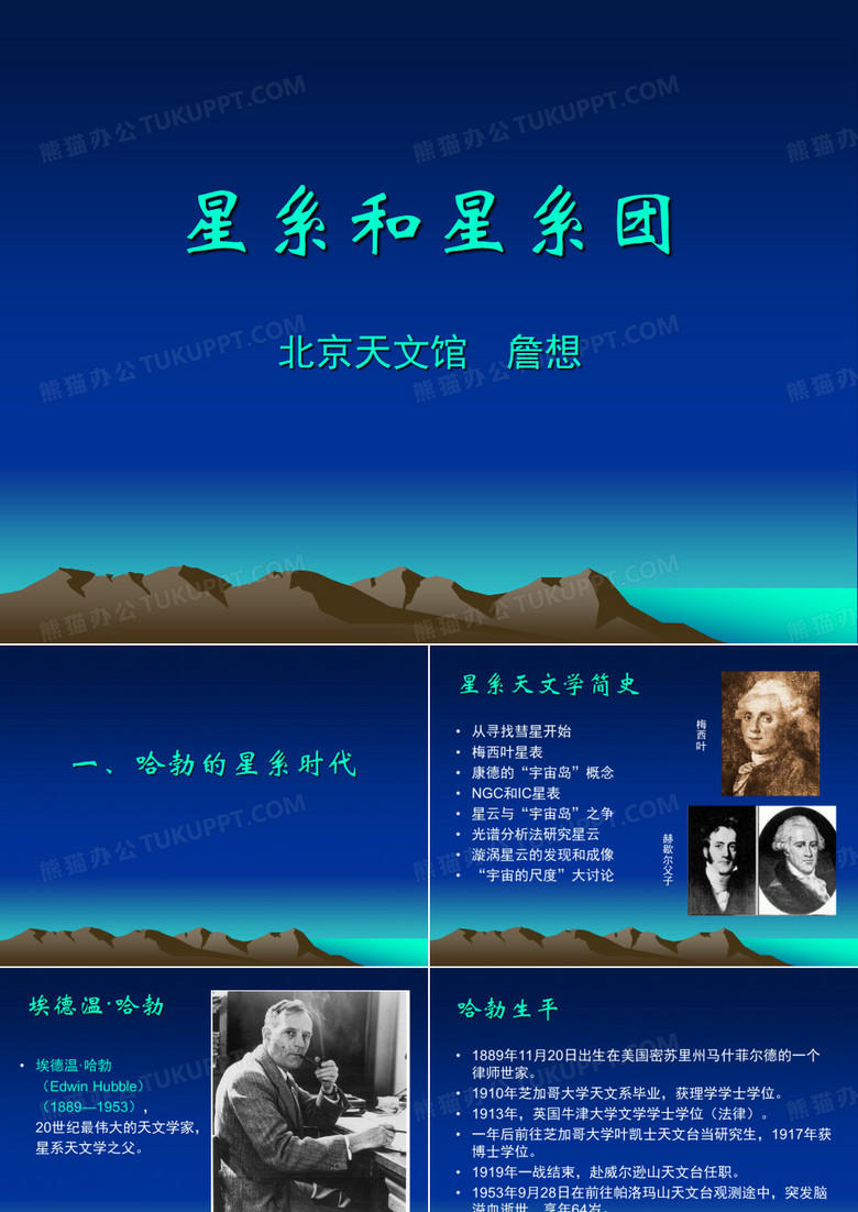 天文基础10、星系和星系团