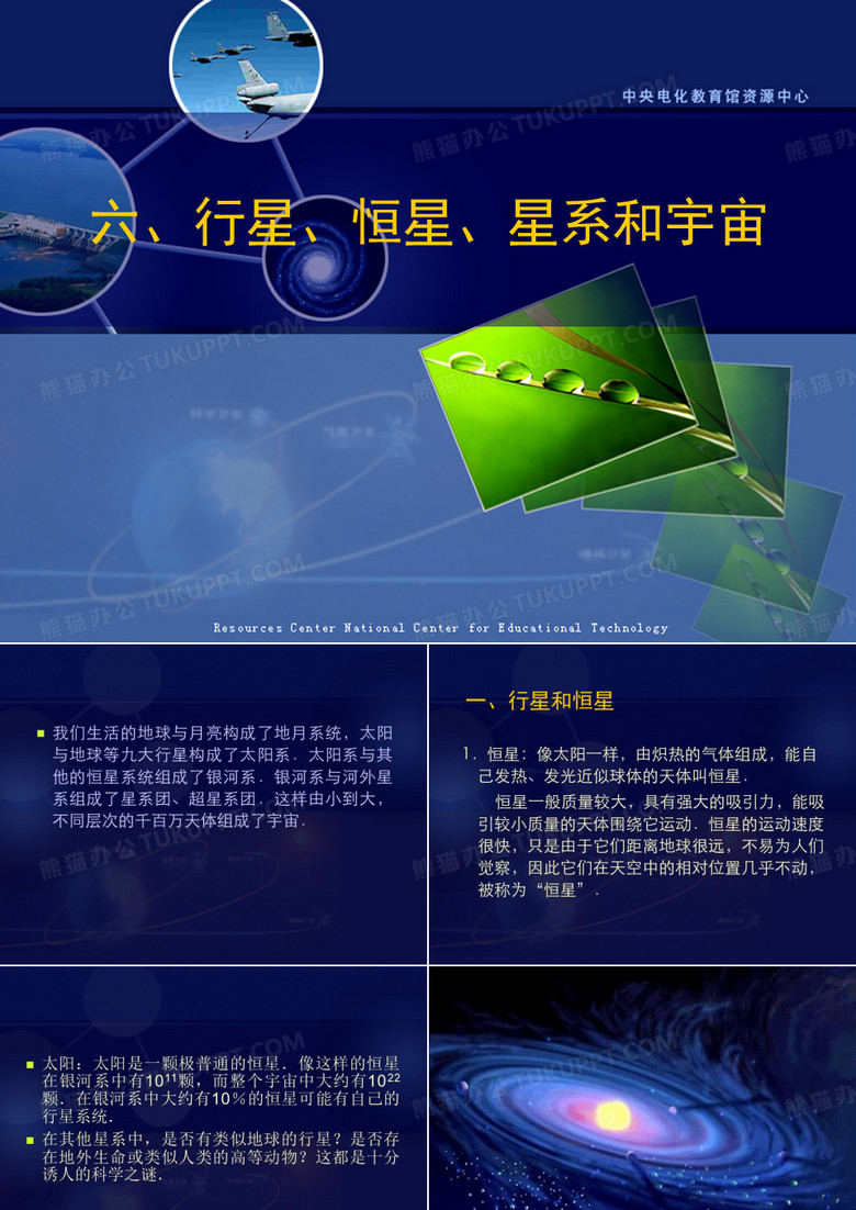 星系和宇宙