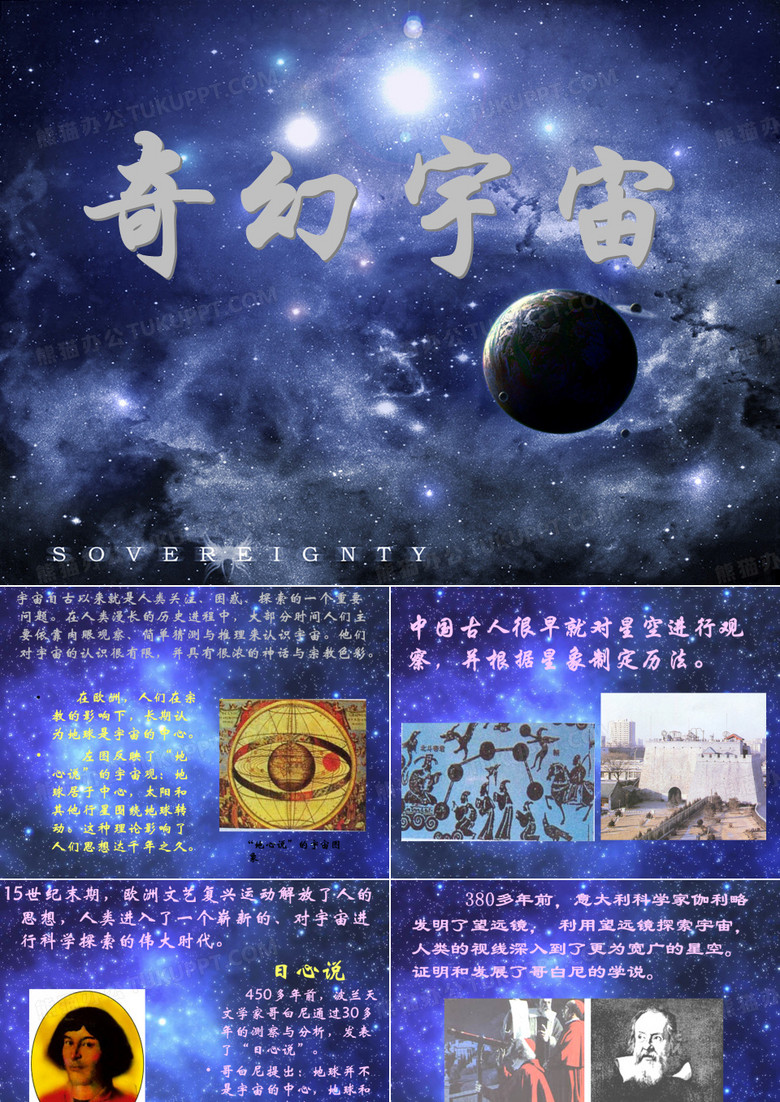 奇幻宇宙-星系
