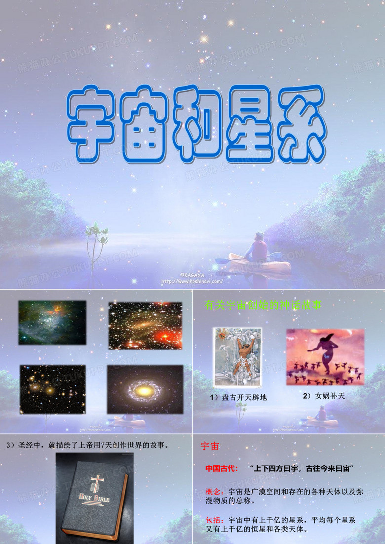 小学生宇宙和星系