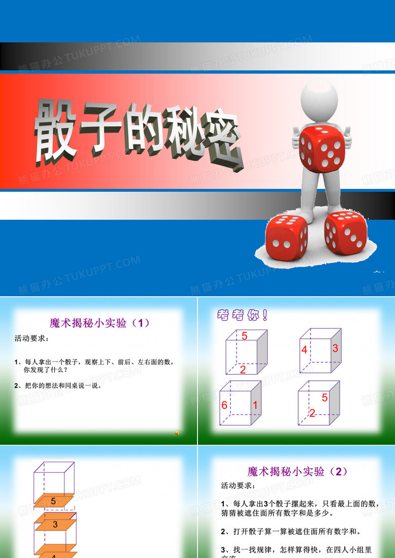 骰子的秘密