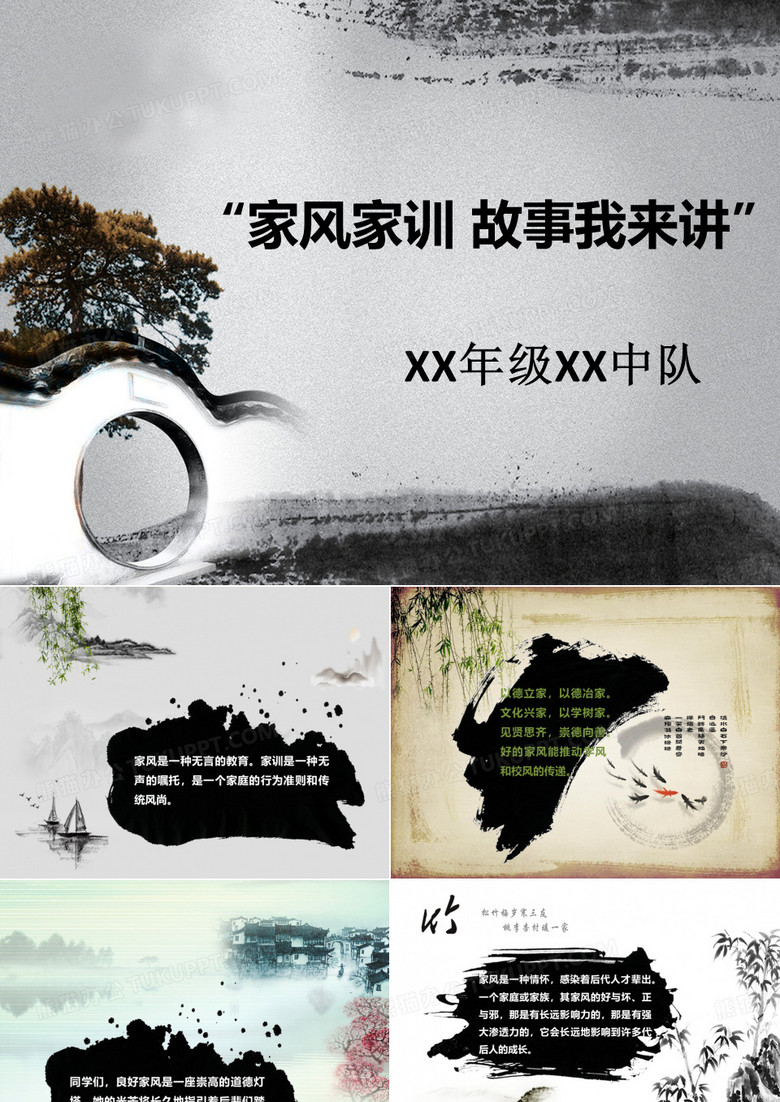 “家风故事我来讲”班队会PPT