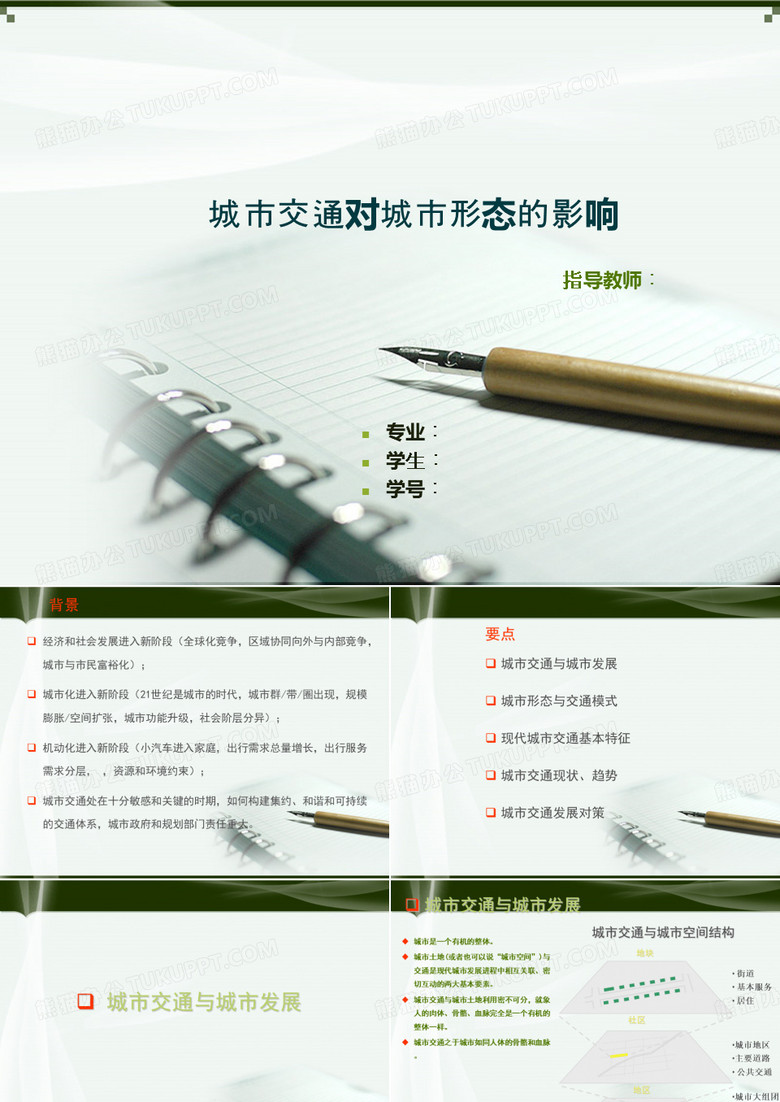 城市道路与城市形态