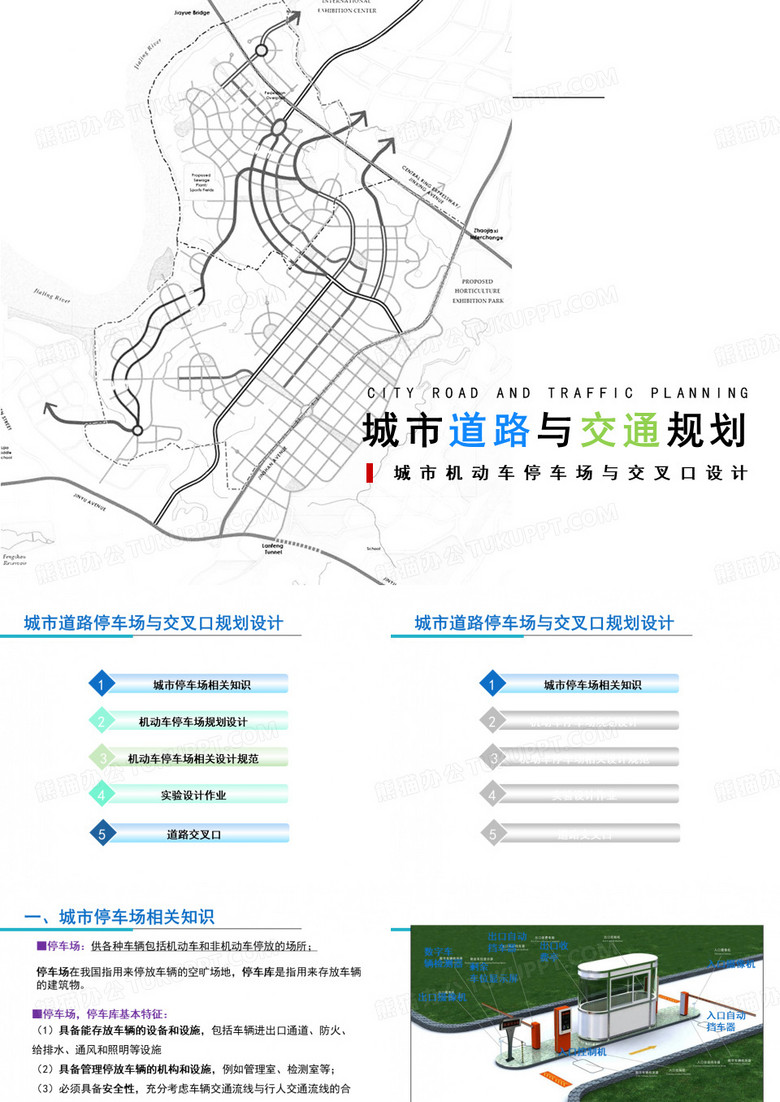 城市道路与交通规划-城市道路停车场