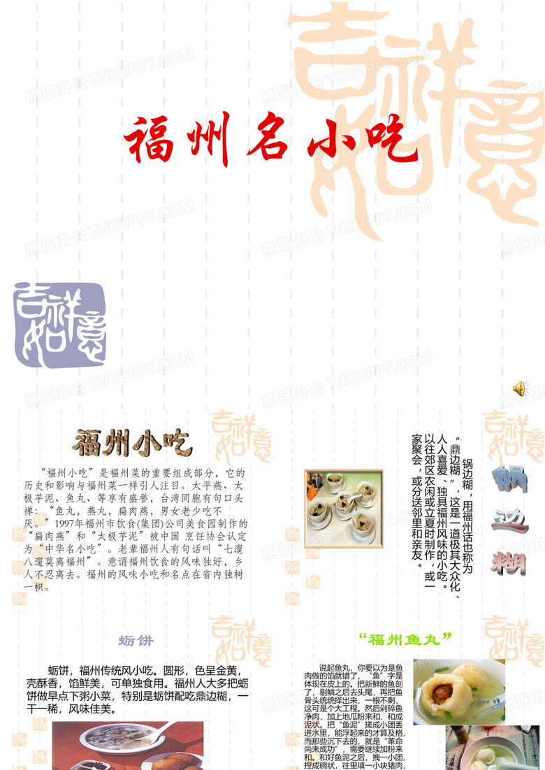 福州小吃