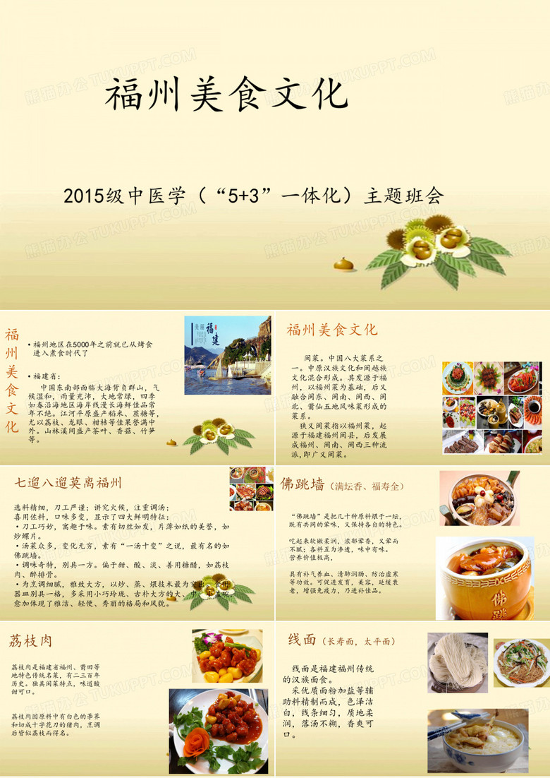 福州美食