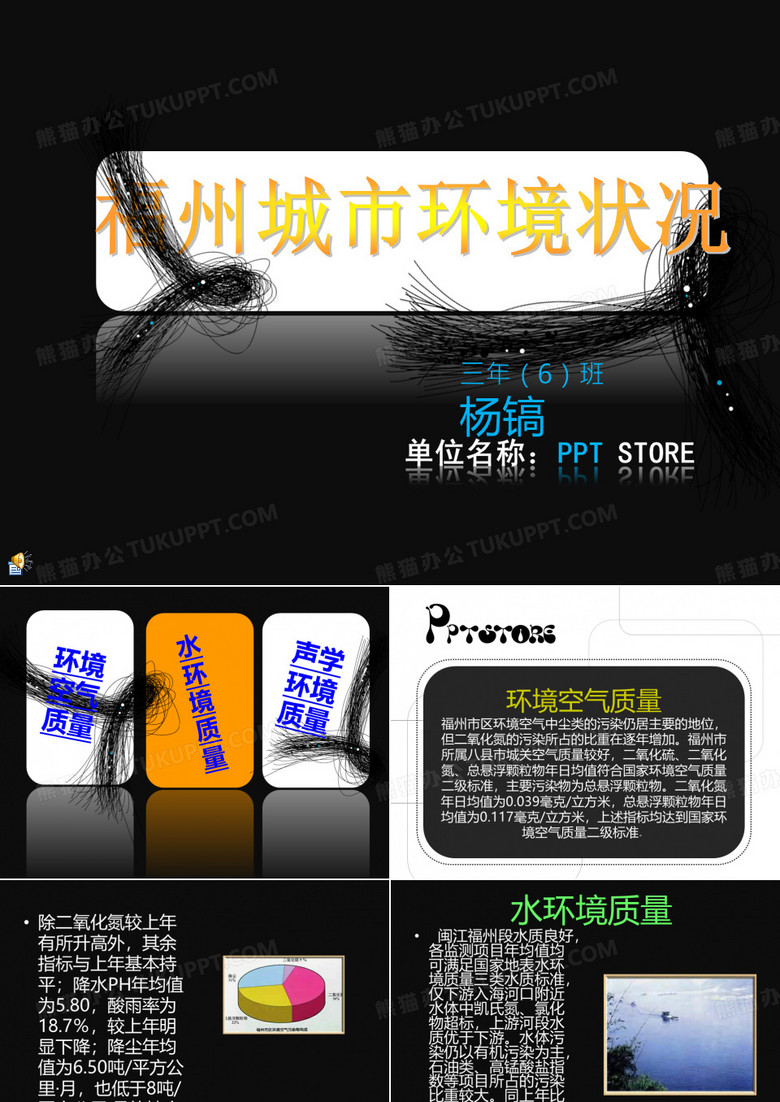 福州环境