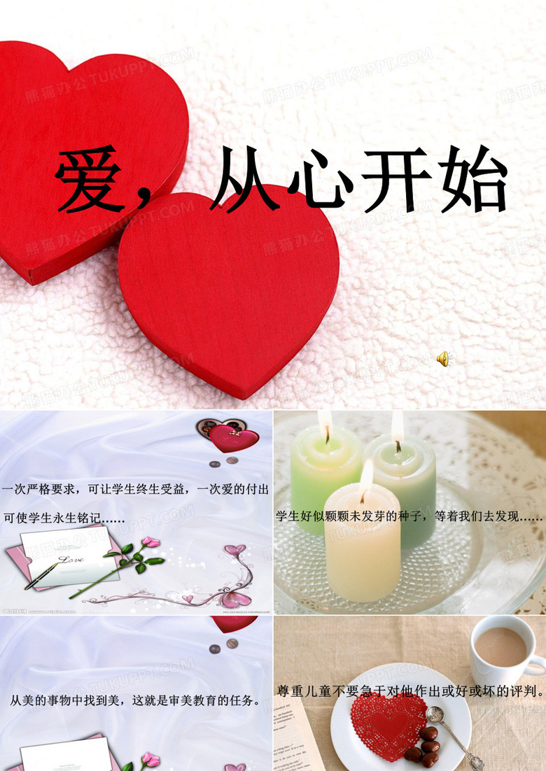 我的教育故事