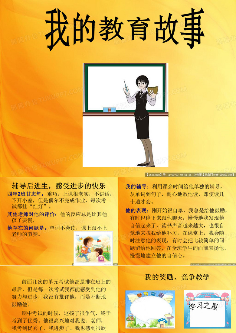 我的教育故事