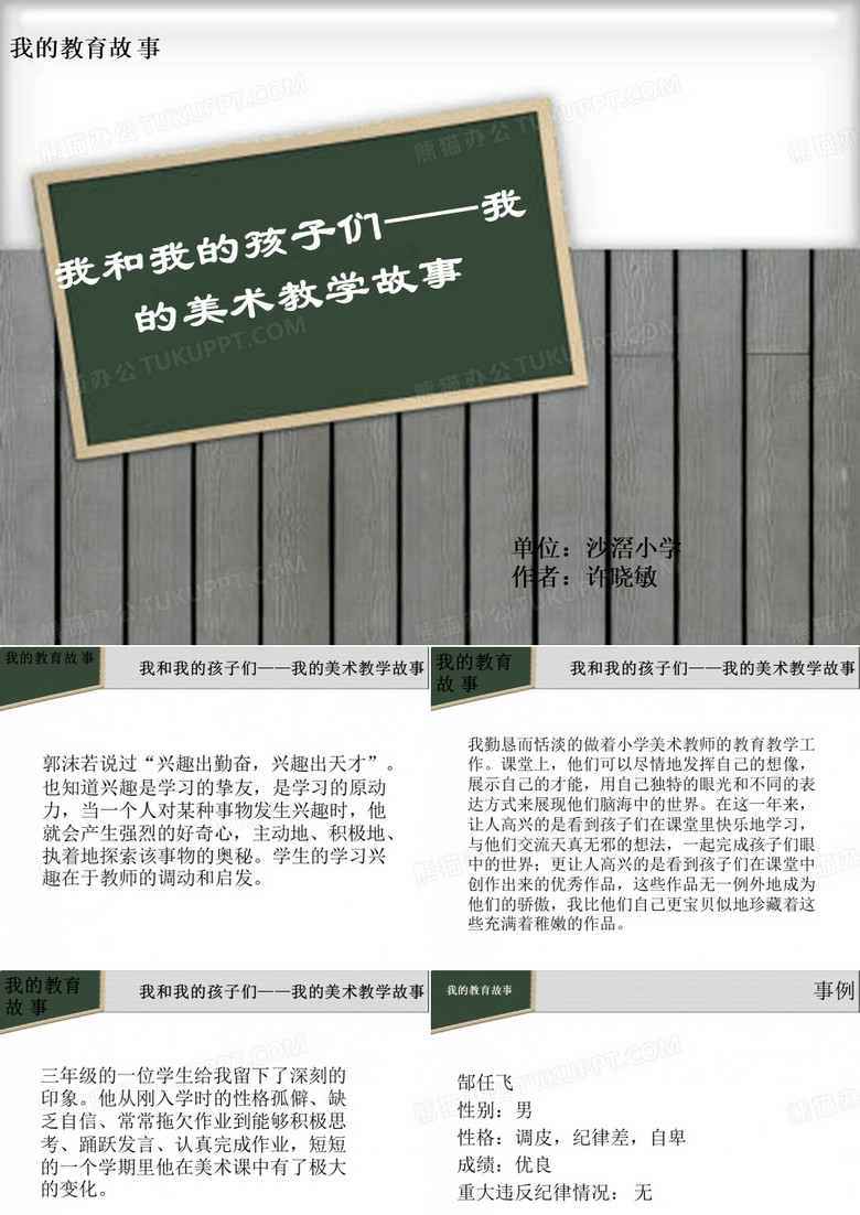 我的教育故事