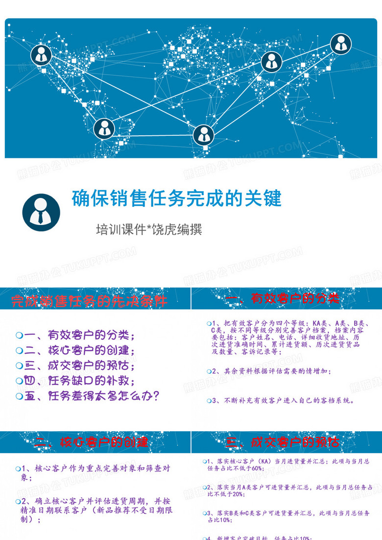 完成销售任务的关键